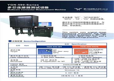 柳下多芯連接器測(cè)試設(shè)備